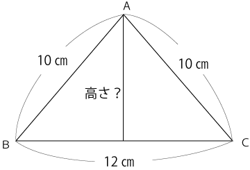 二等辺三角形の高さ